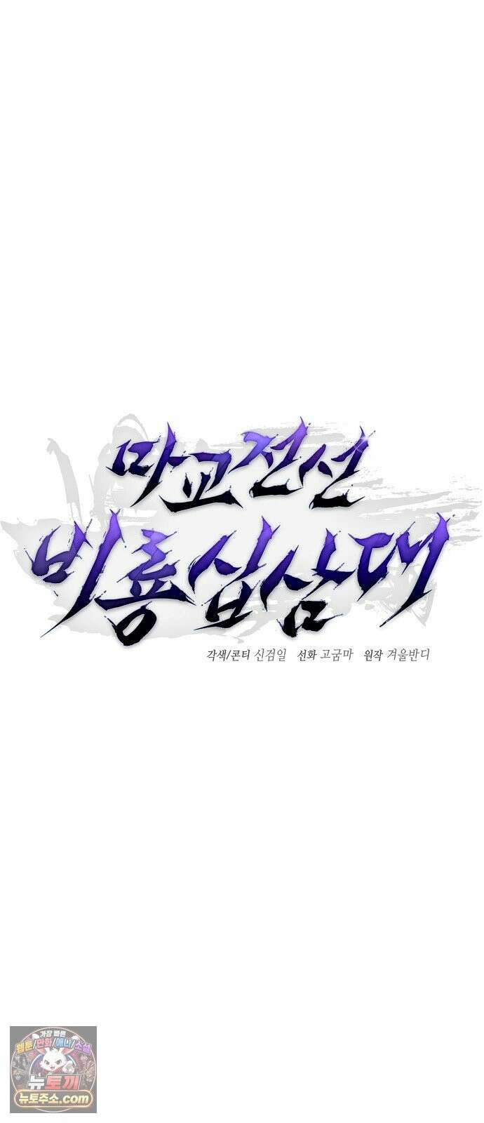 마교전선 비룡십삼대 41화 31