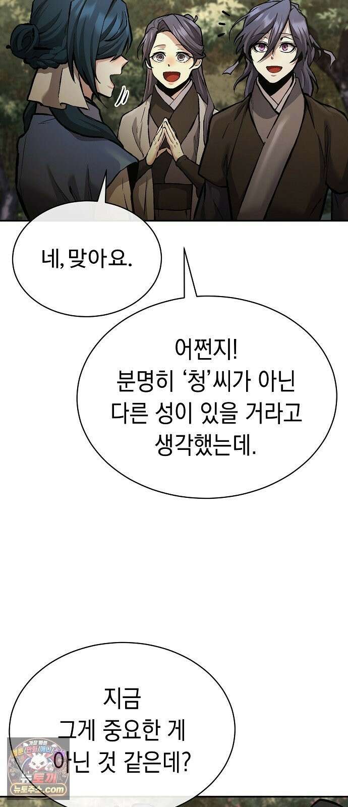 마교전선 비룡십삼대 41화 35
