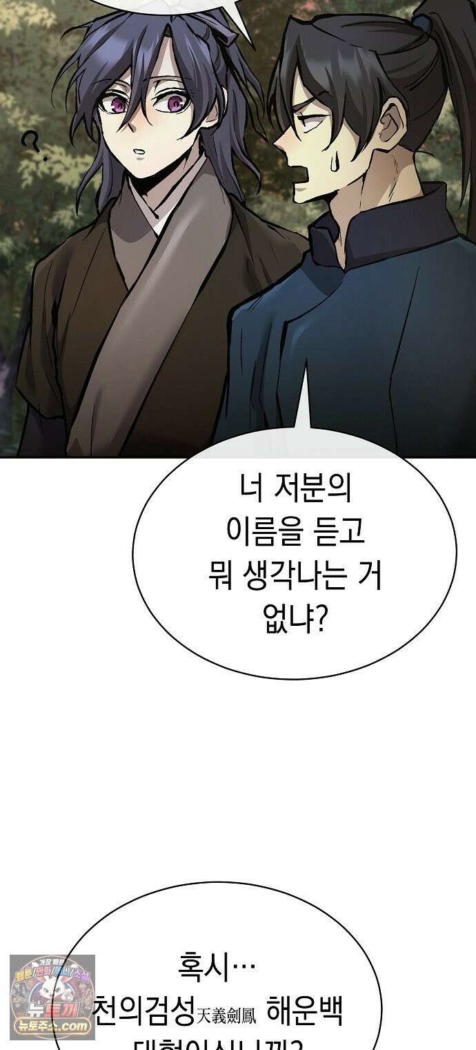 마교전선 비룡십삼대 41화 36