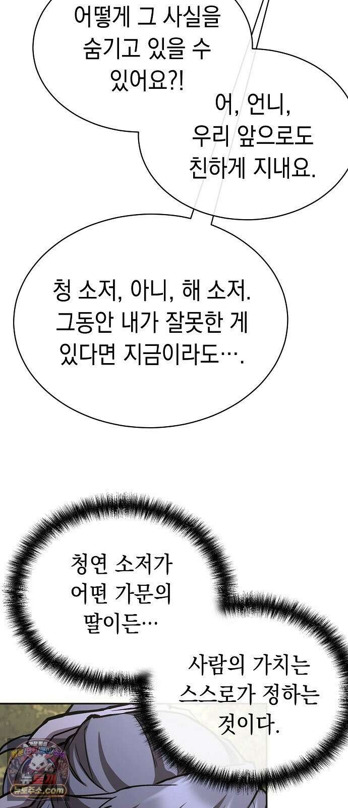 마교전선 비룡십삼대 41화 41
