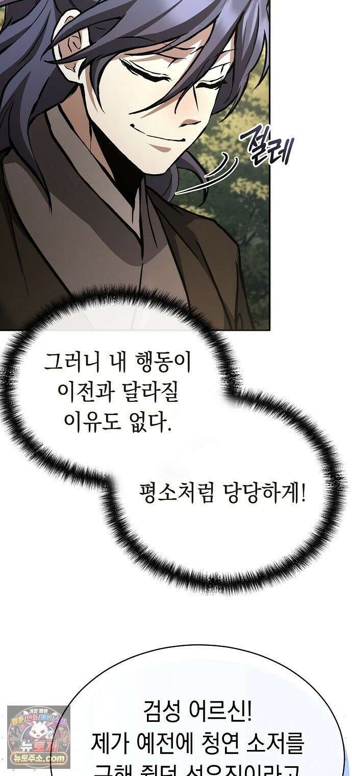 마교전선 비룡십삼대 41화 42
