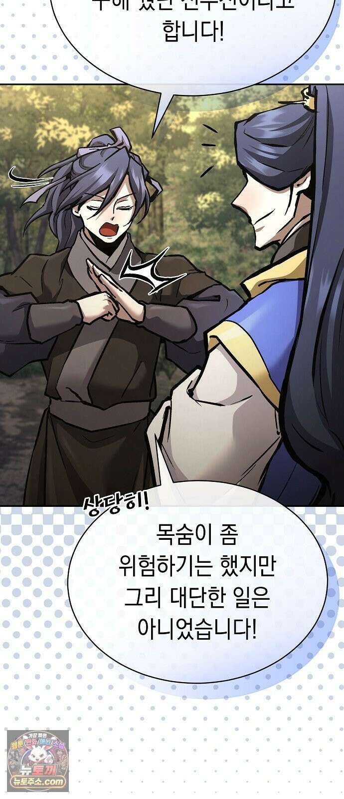 마교전선 비룡십삼대 41화 43