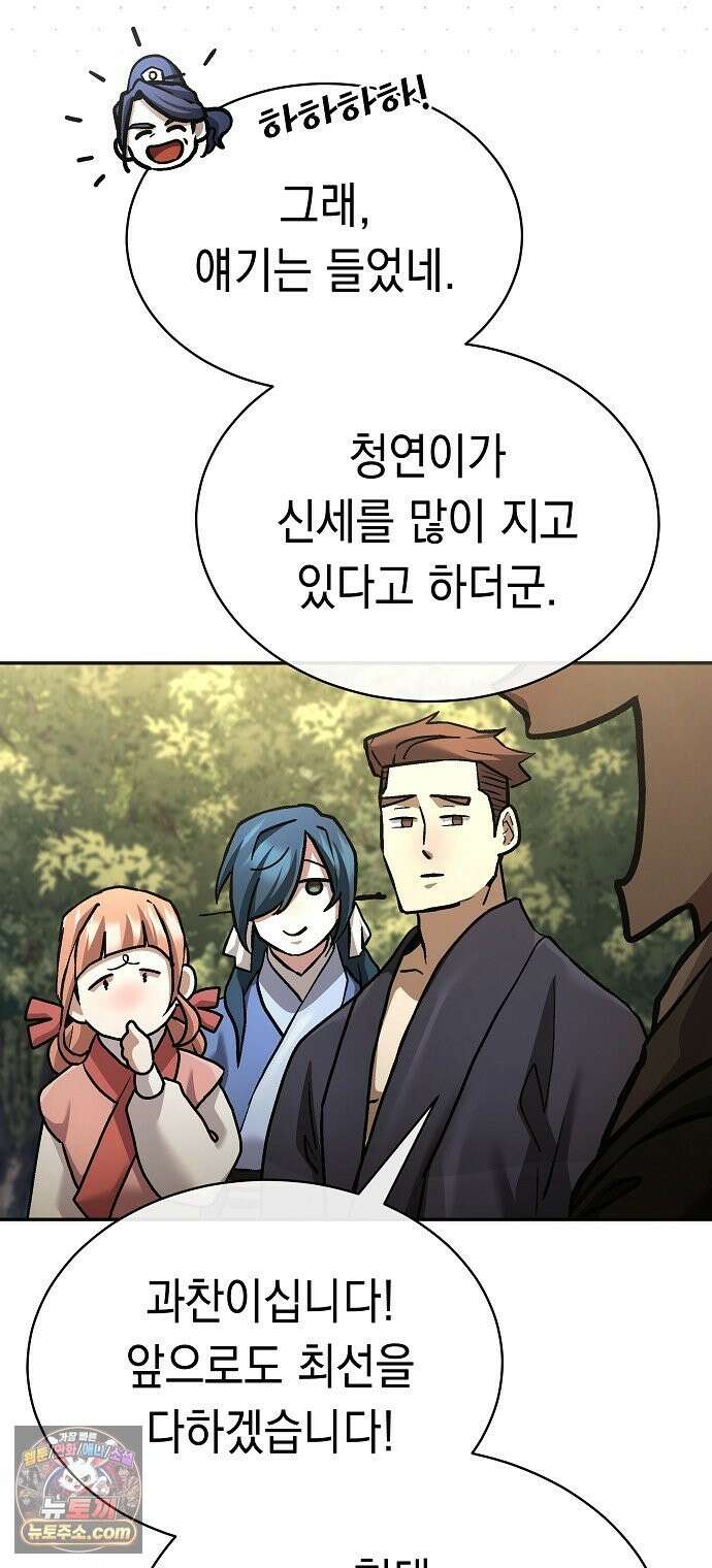 마교전선 비룡십삼대 41화 44