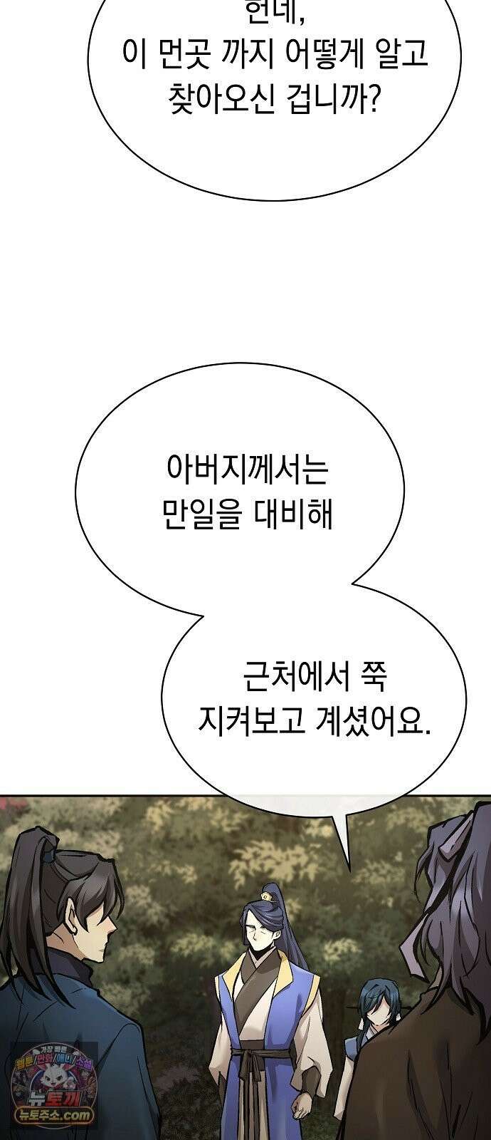 마교전선 비룡십삼대 41화 45