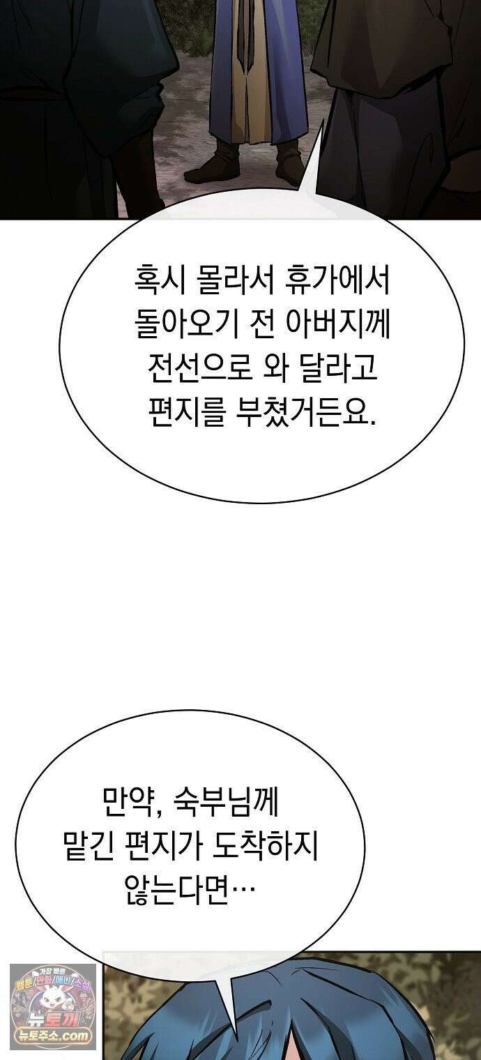 마교전선 비룡십삼대 41화 46