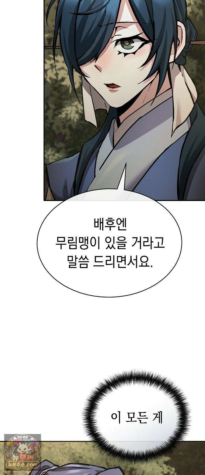 마교전선 비룡십삼대 41화 47