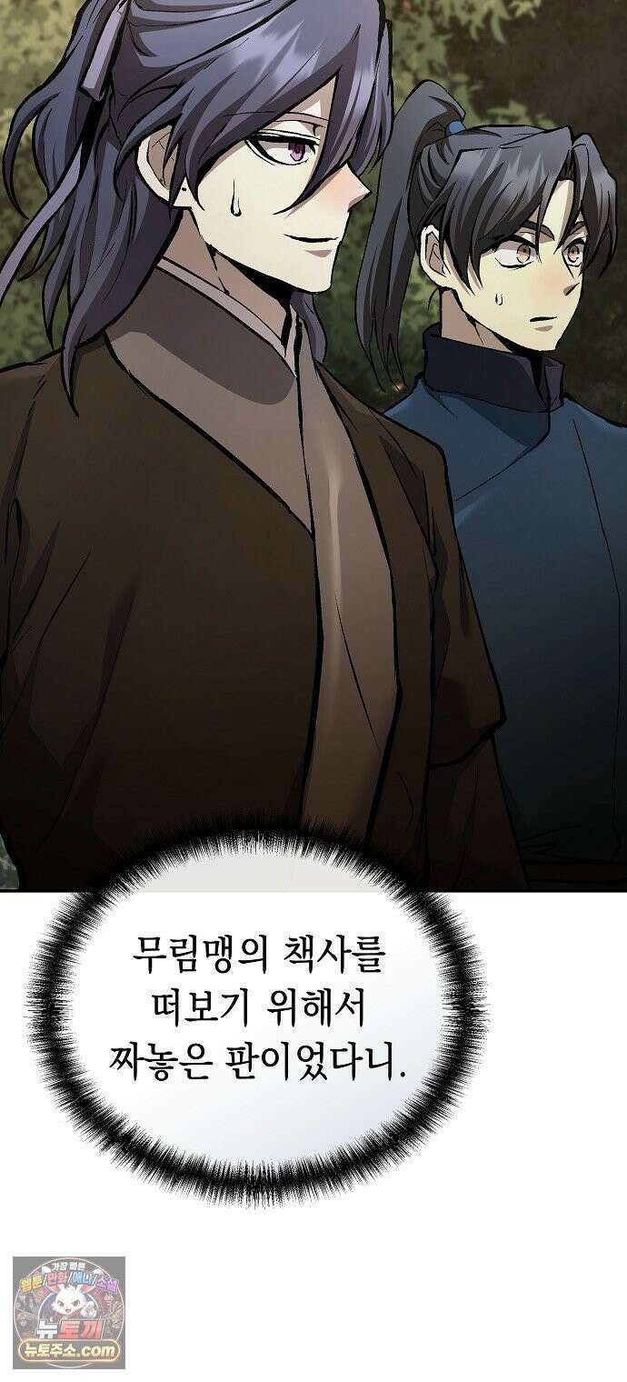 마교전선 비룡십삼대 41화 48