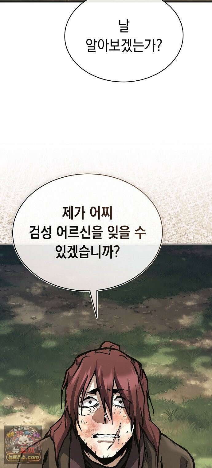 마교전선 비룡십삼대 41화 50