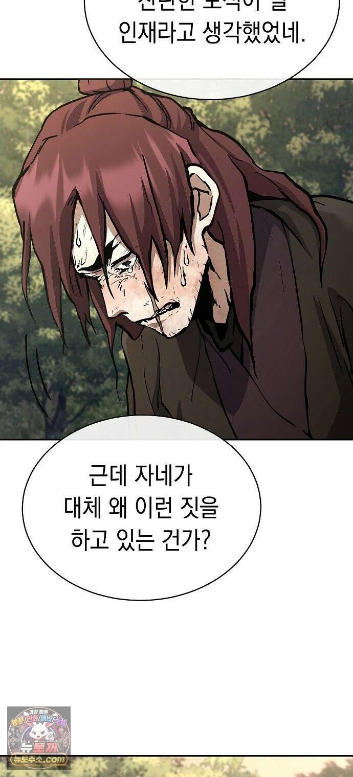 마교전선 비룡십삼대 41화 52