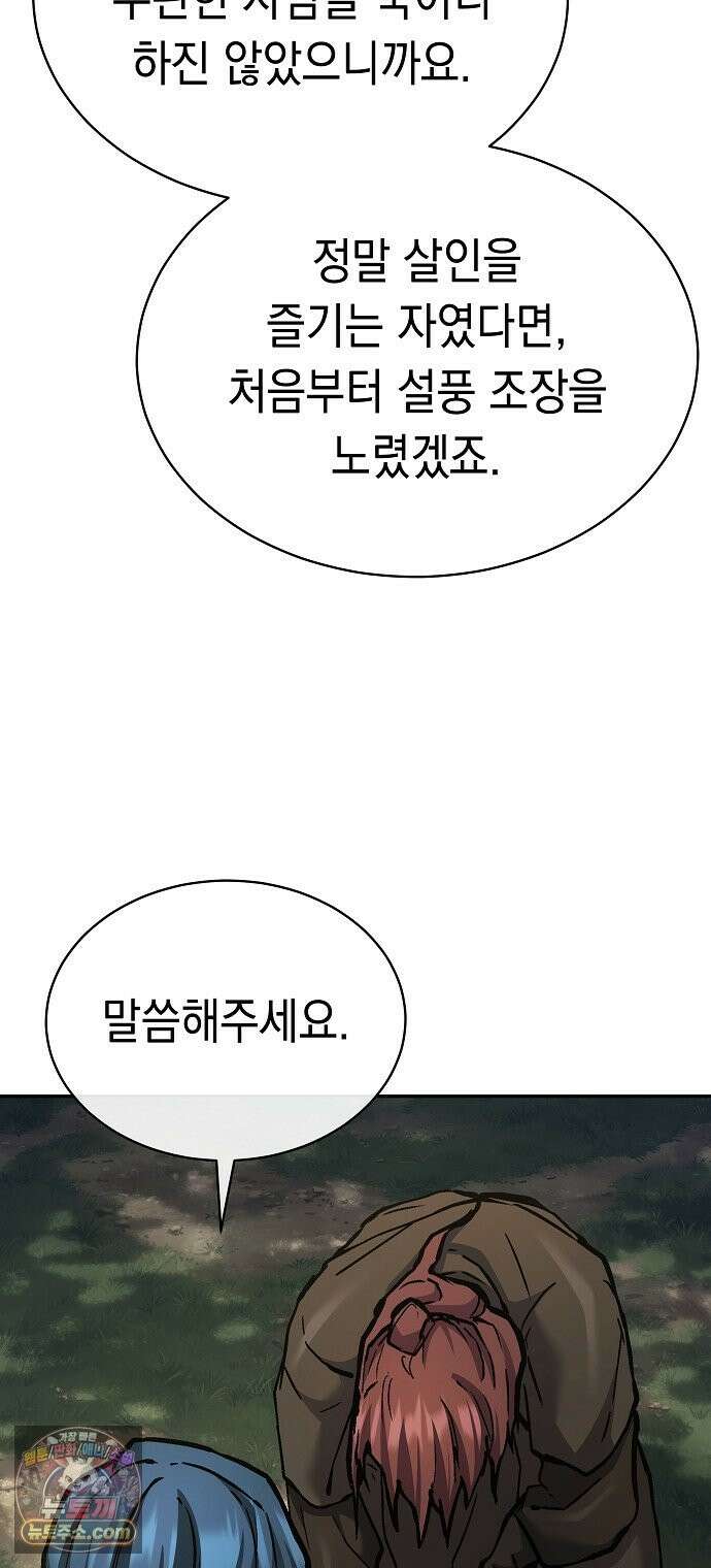 마교전선 비룡십삼대 41화 54