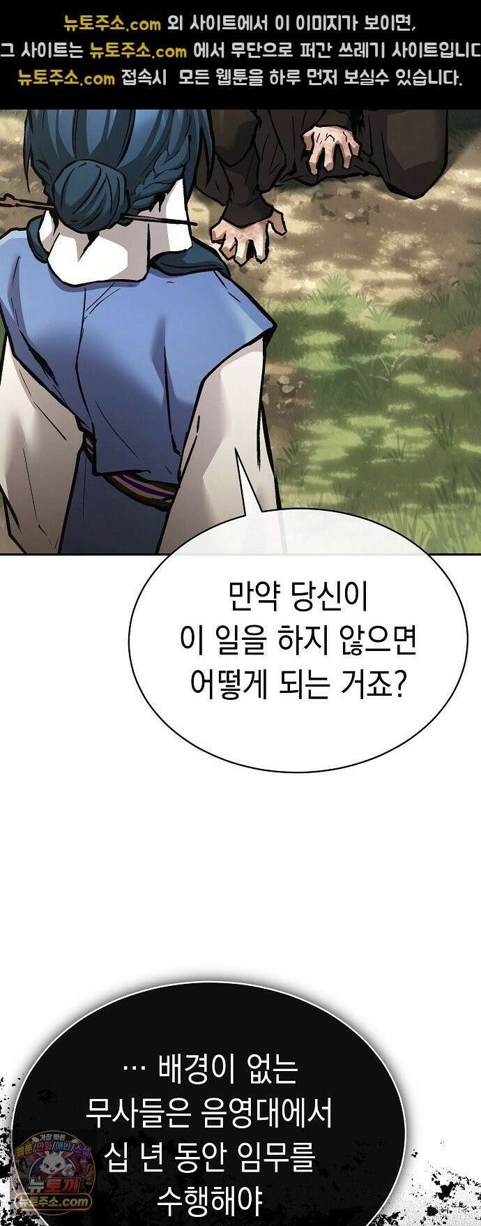마교전선 비룡십삼대 41화 55
