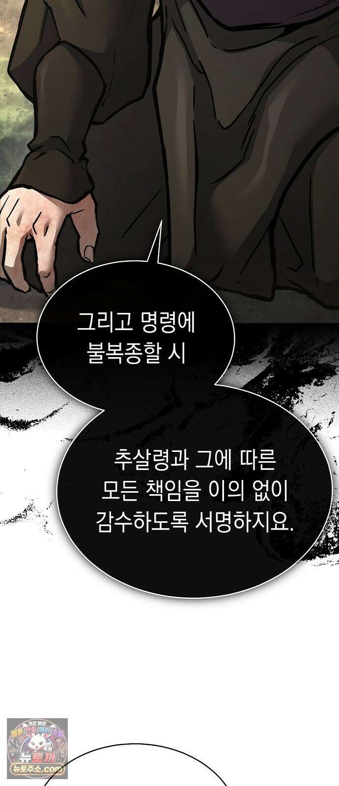 마교전선 비룡십삼대 41화 57