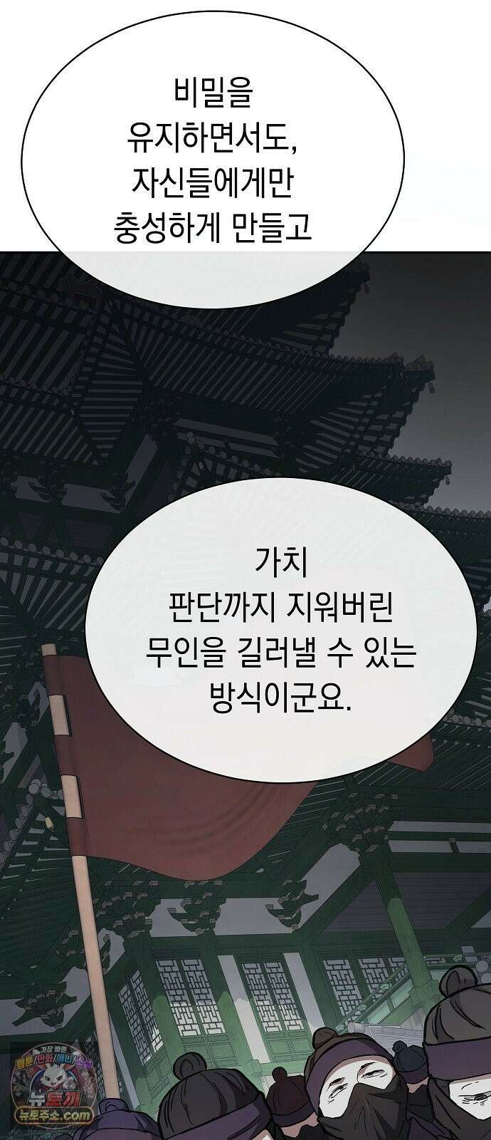 마교전선 비룡십삼대 41화 59