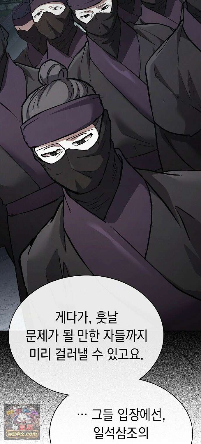 마교전선 비룡십삼대 41화 60
