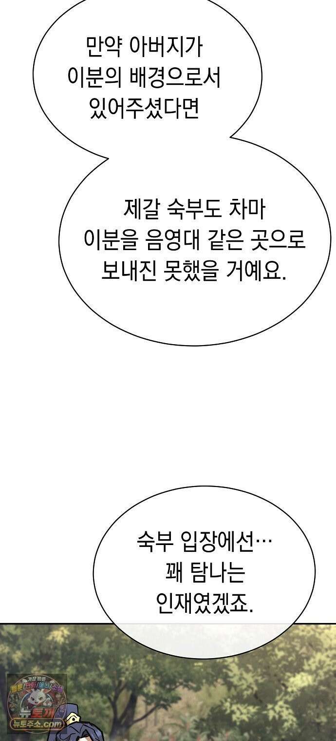 마교전선 비룡십삼대 41화 62