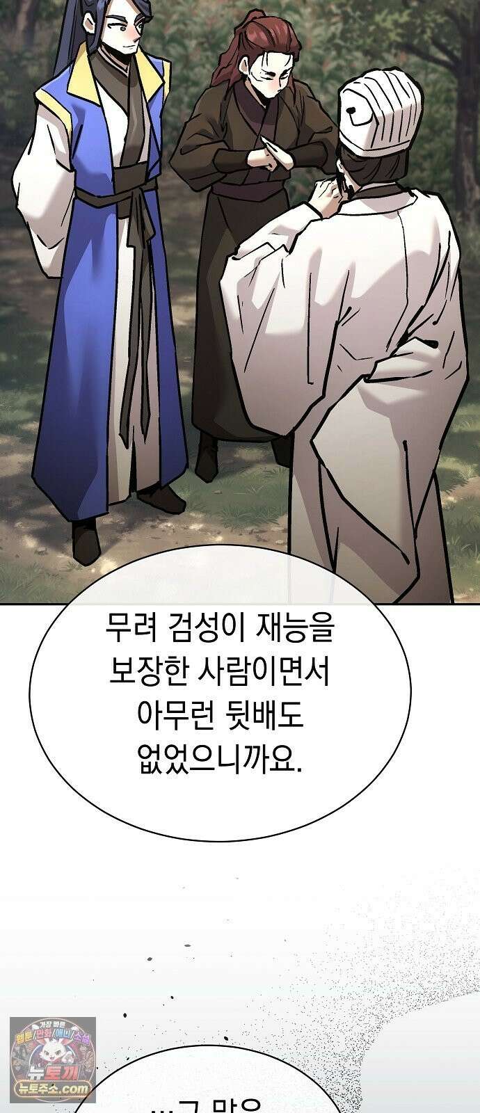 마교전선 비룡십삼대 41화 63