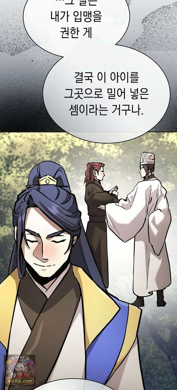 마교전선 비룡십삼대 41화 64