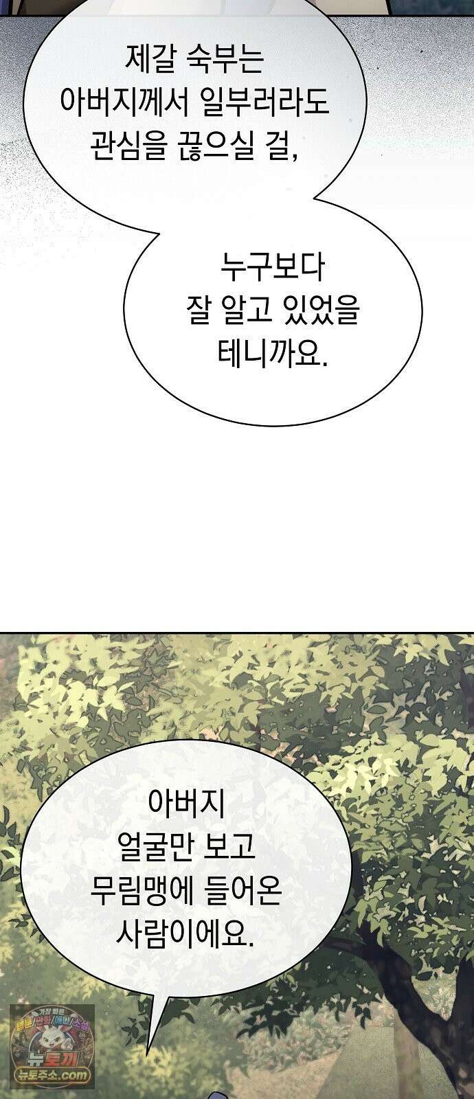 마교전선 비룡십삼대 41화 65