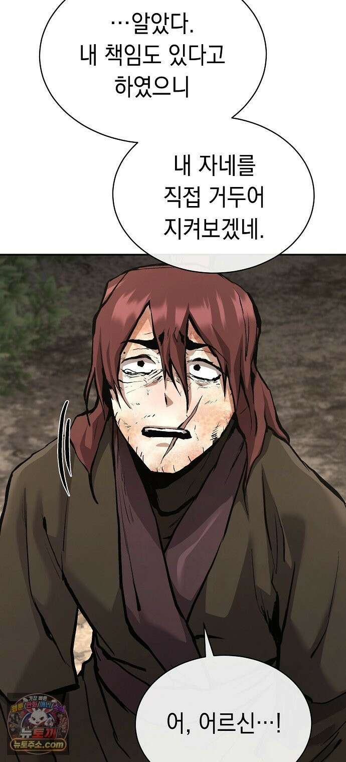 마교전선 비룡십삼대 41화 68