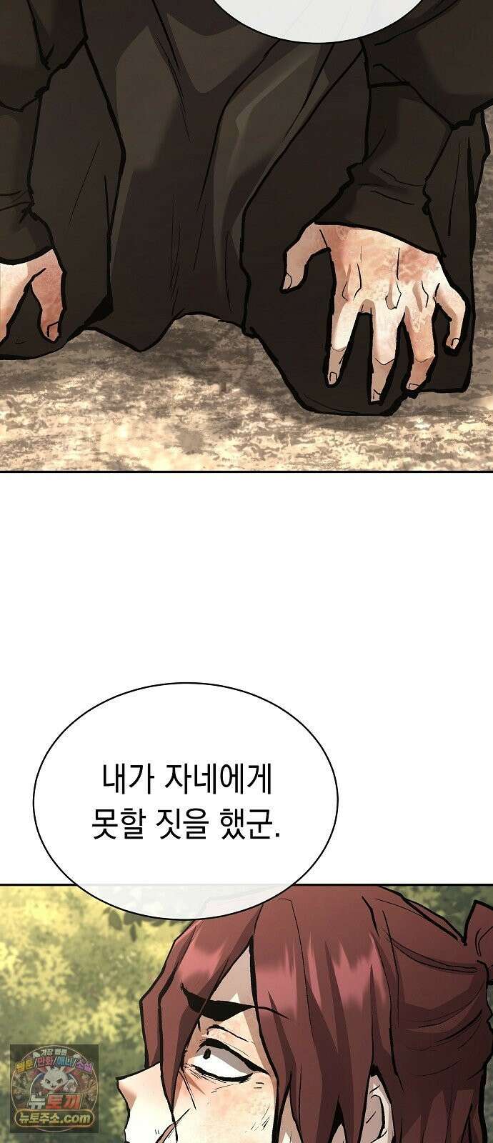 마교전선 비룡십삼대 41화 69