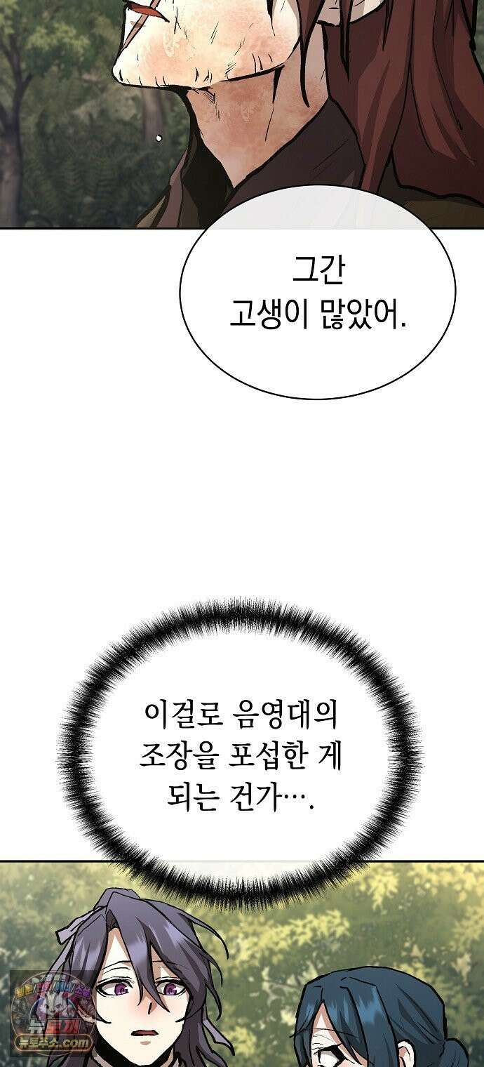 마교전선 비룡십삼대 41화 70