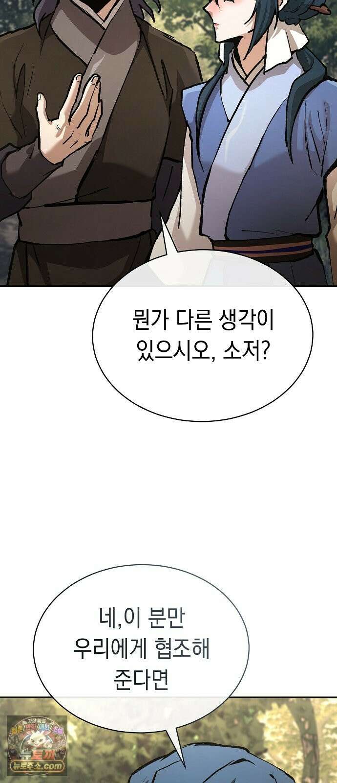 마교전선 비룡십삼대 41화 71