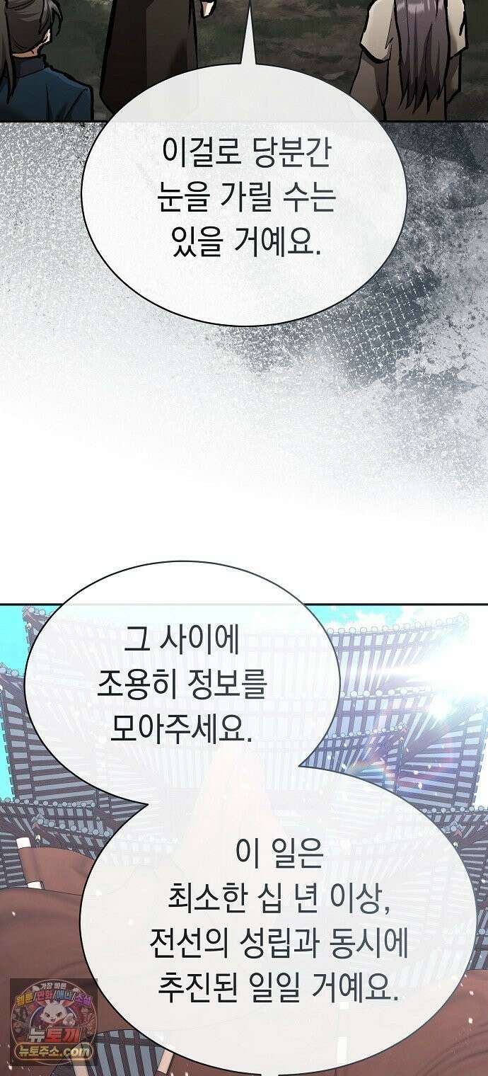 마교전선 비룡십삼대 41화 74