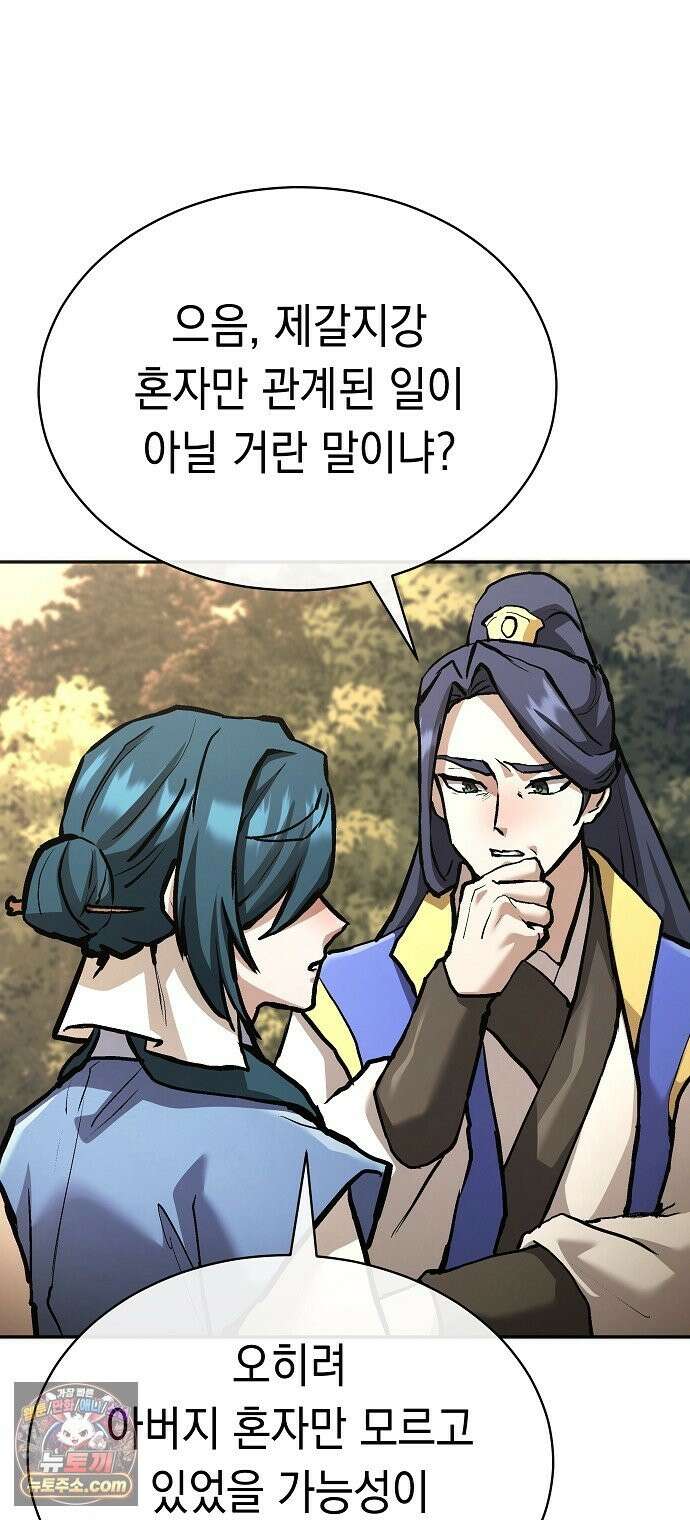 마교전선 비룡십삼대 41화 76