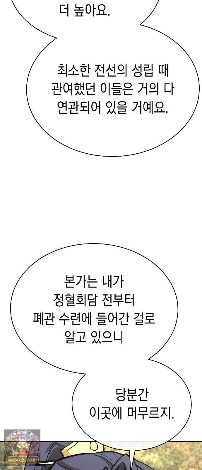 마교전선 비룡십삼대 41화 77