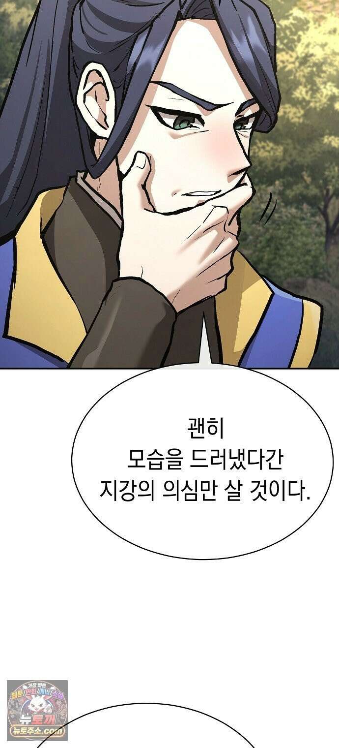 마교전선 비룡십삼대 41화 78