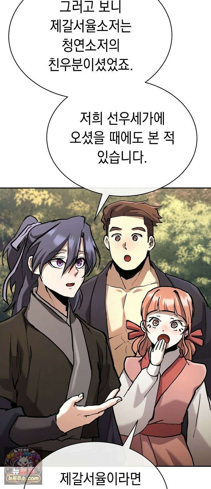 마교전선 비룡십삼대 41화 79