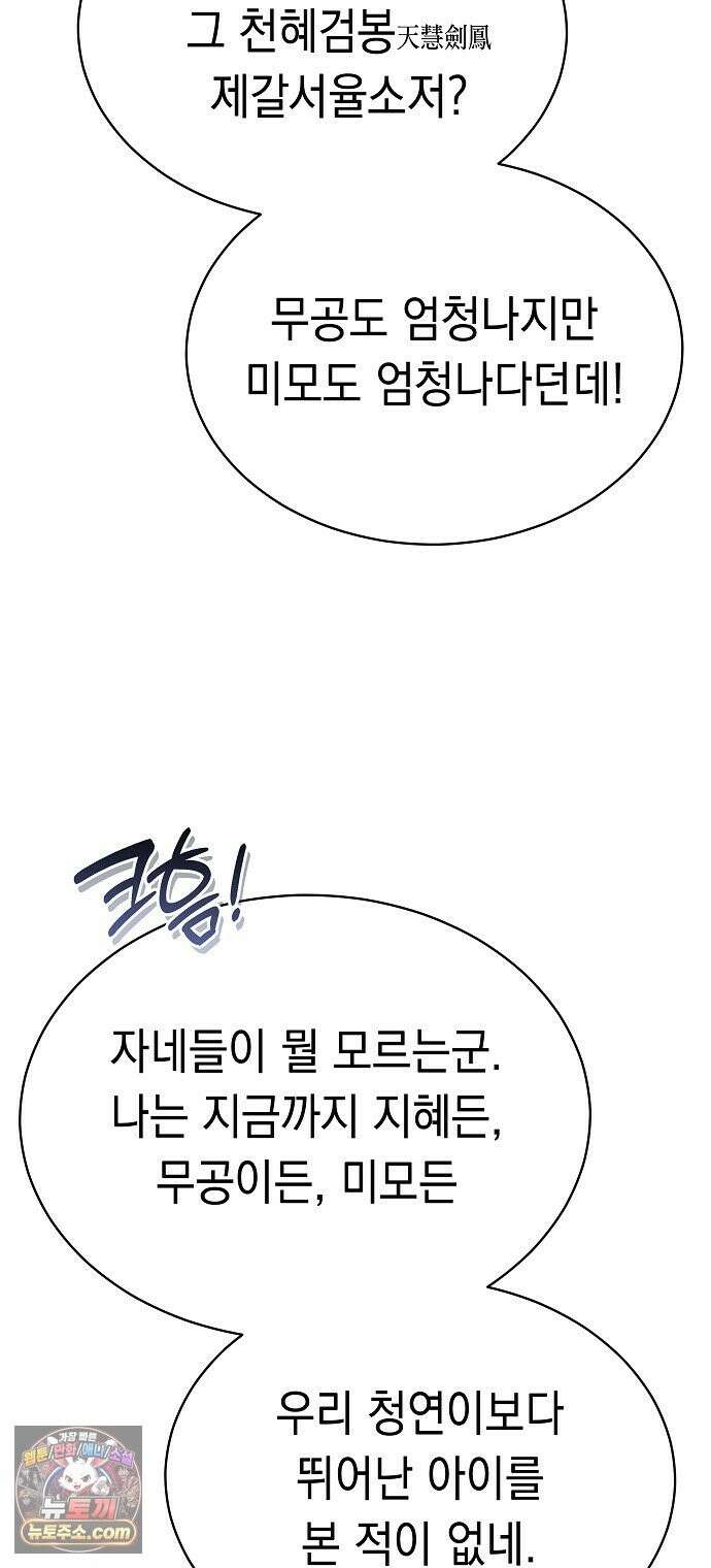 마교전선 비룡십삼대 41화 80