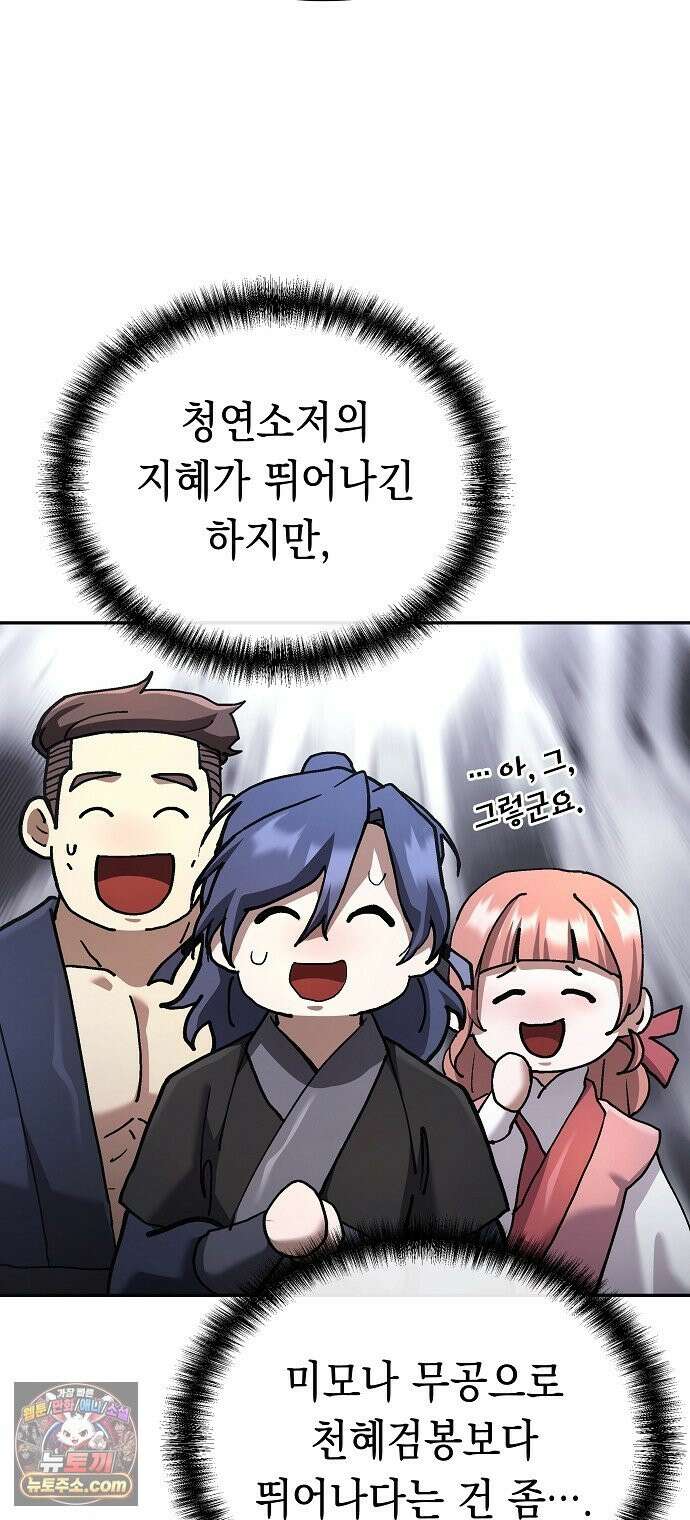마교전선 비룡십삼대 41화 82