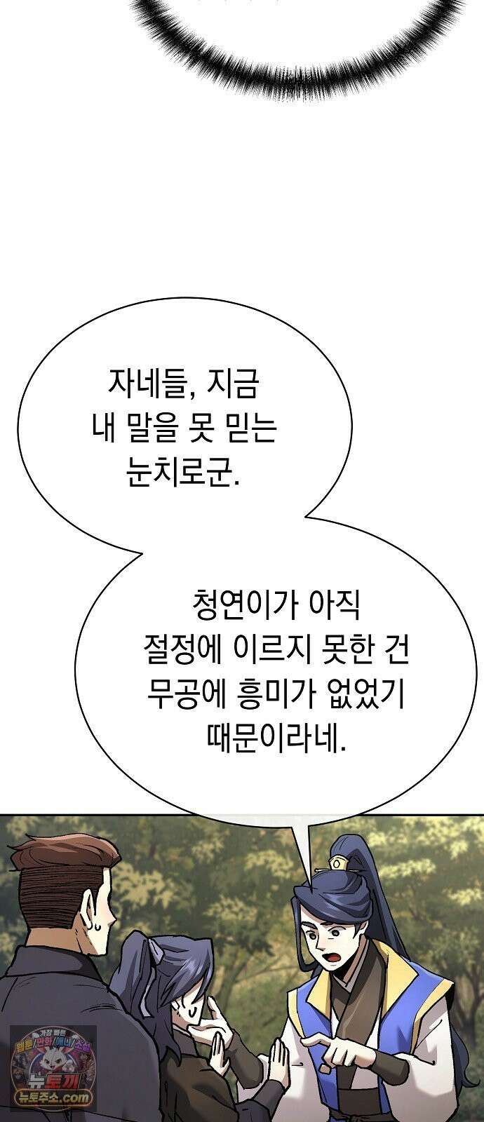 마교전선 비룡십삼대 41화 83