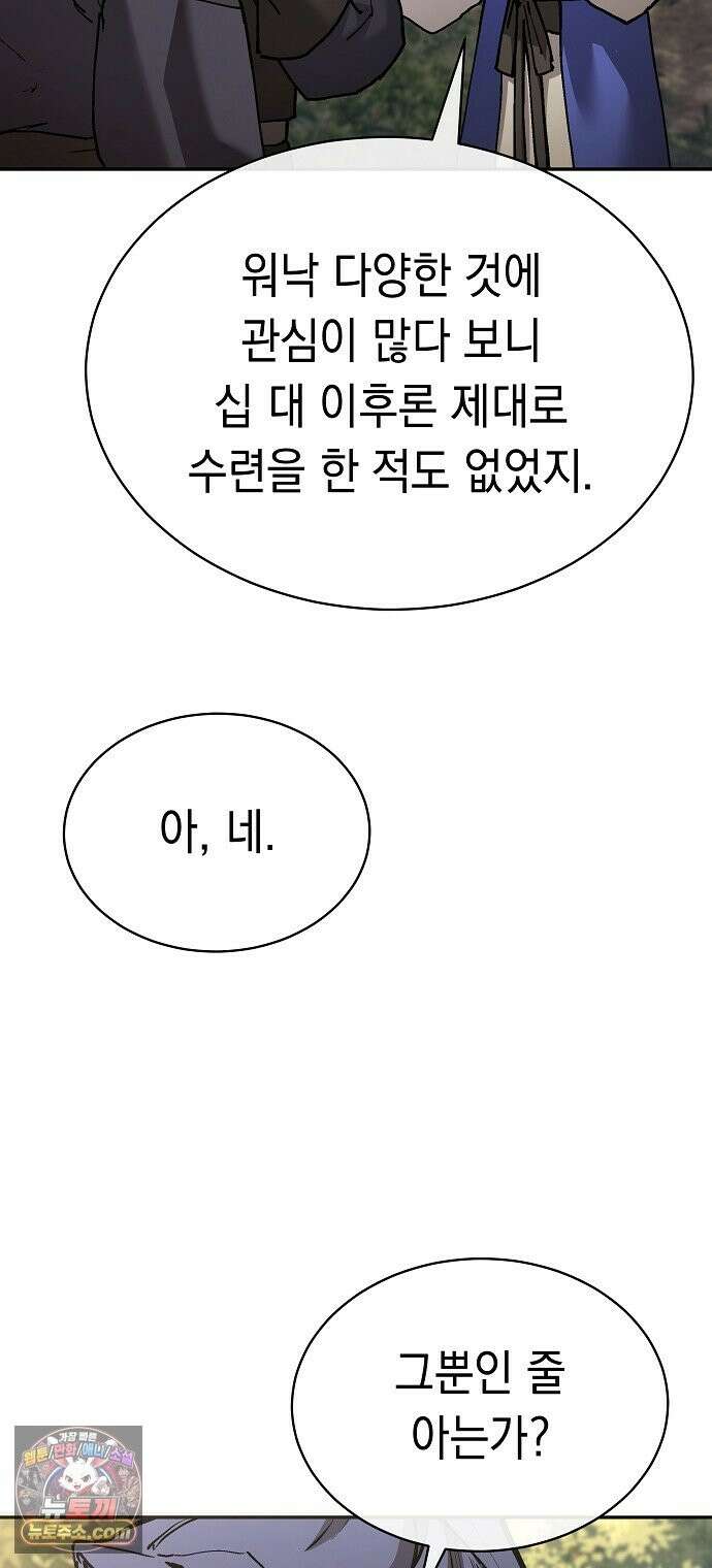 마교전선 비룡십삼대 41화 84