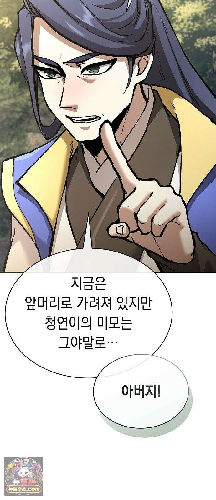 마교전선 비룡십삼대 41화 85