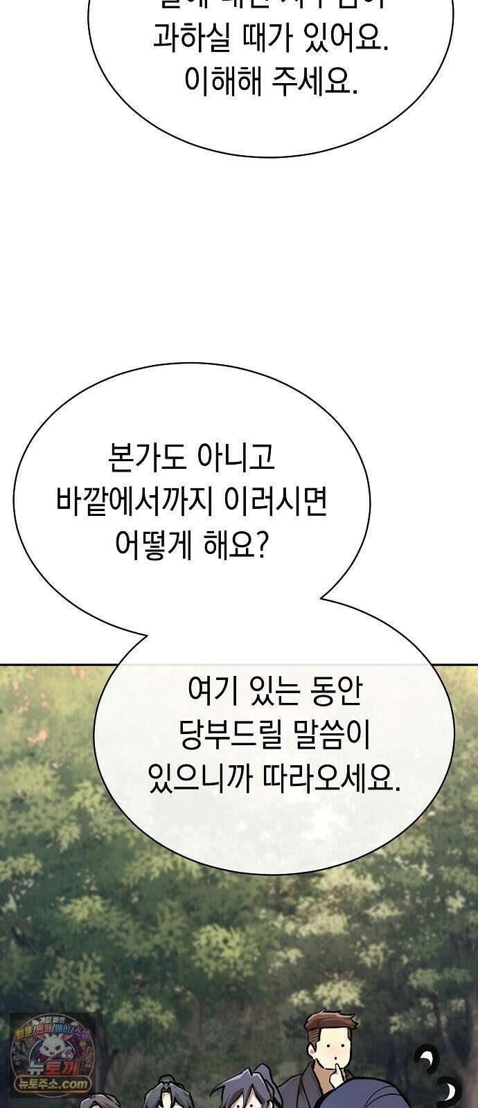 마교전선 비룡십삼대 41화 87