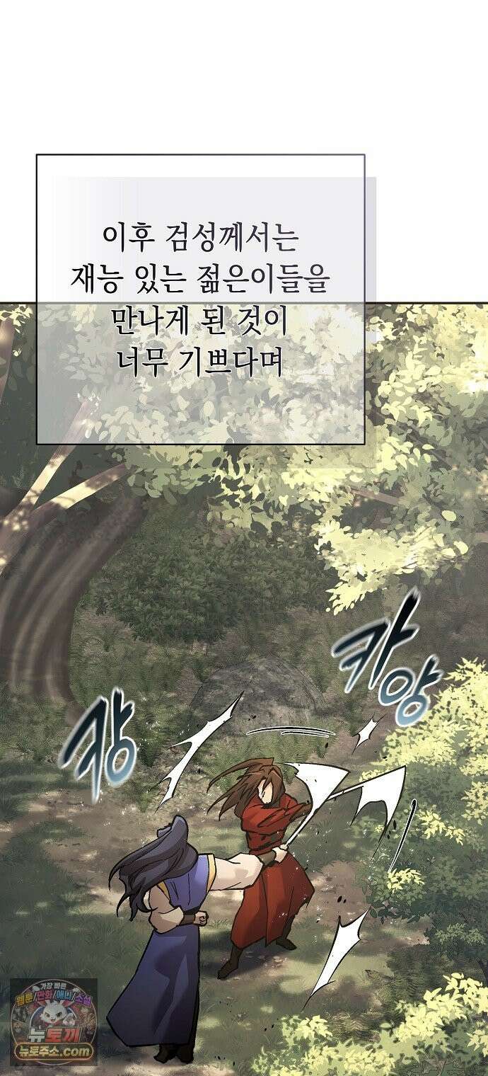 마교전선 비룡십삼대 41화 90