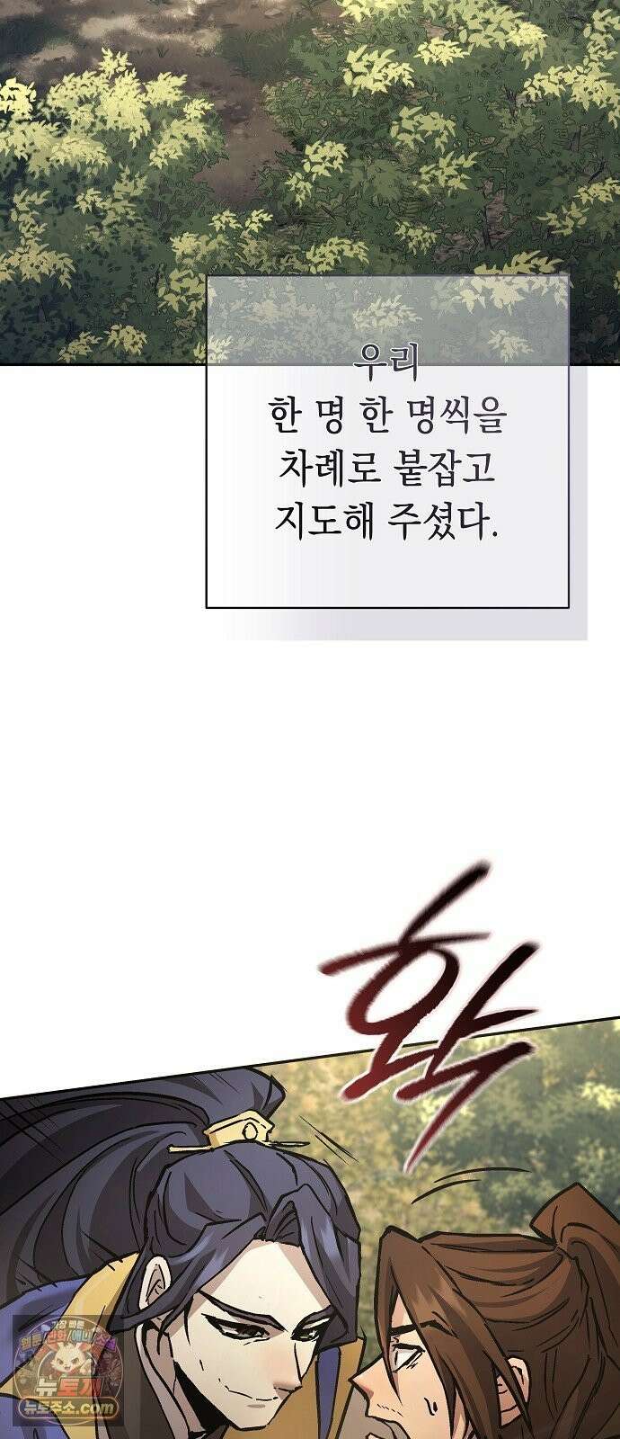 마교전선 비룡십삼대 41화 91