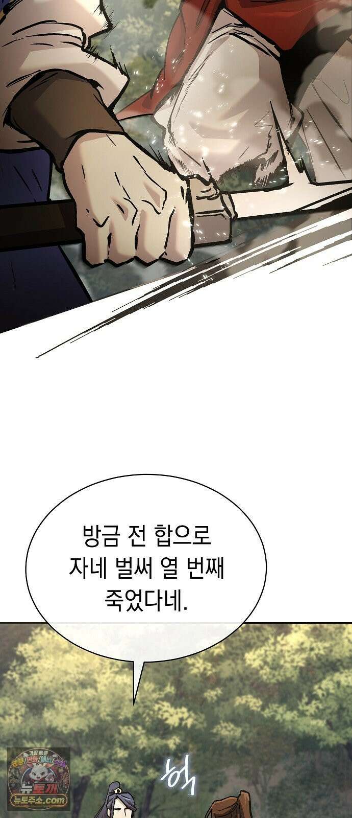 마교전선 비룡십삼대 41화 93