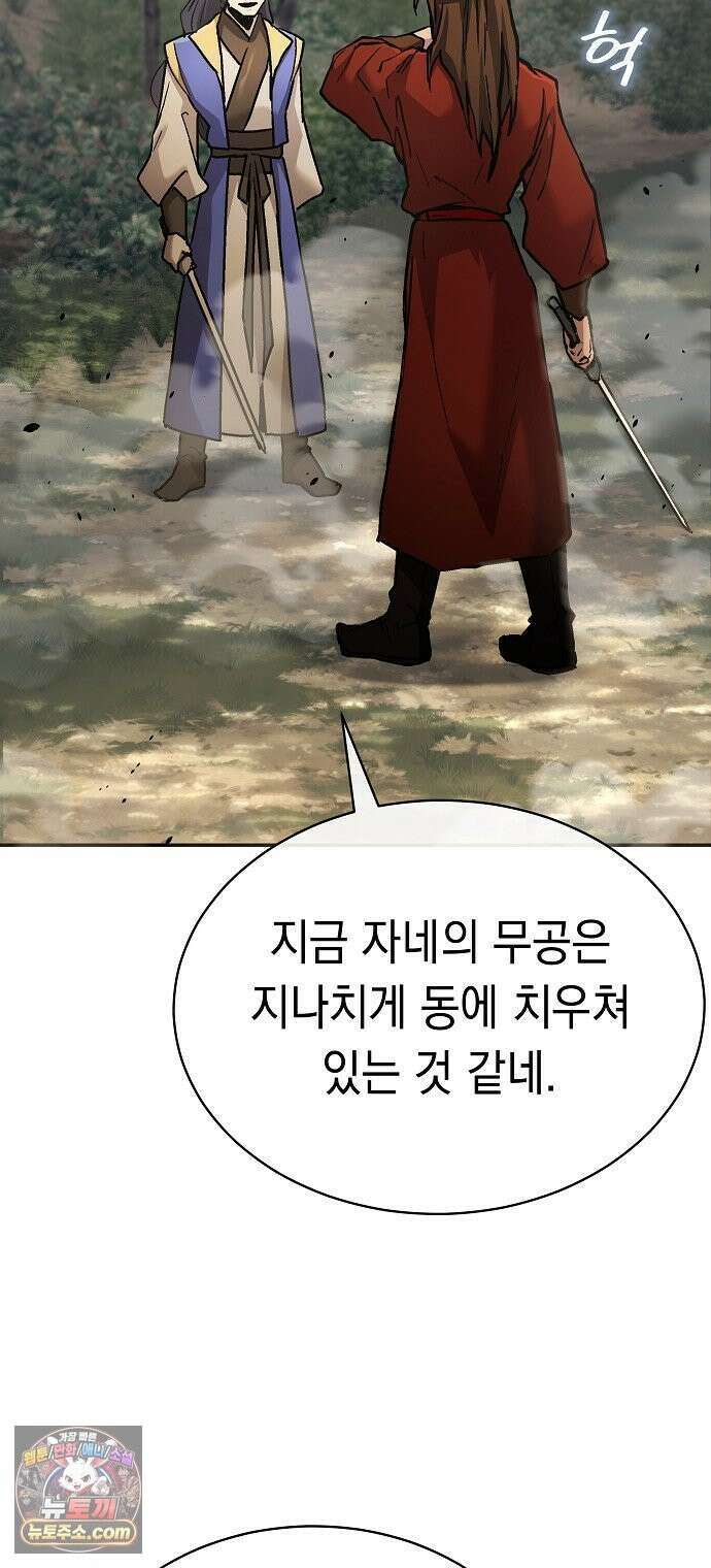 마교전선 비룡십삼대 41화 94