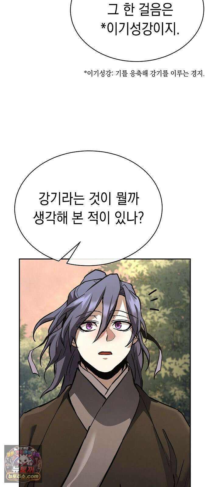 마교전선 비룡십삼대 41화 99