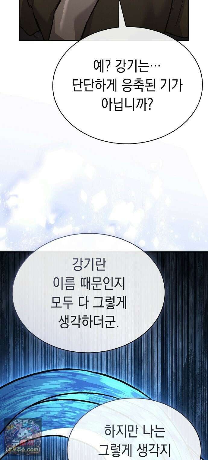 마교전선 비룡십삼대 41화 100