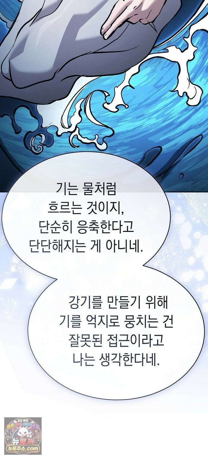마교전선 비룡십삼대 41화 102