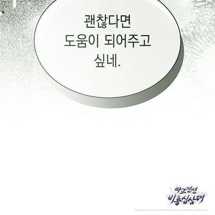 마교전선 비룡십삼대 41화 108