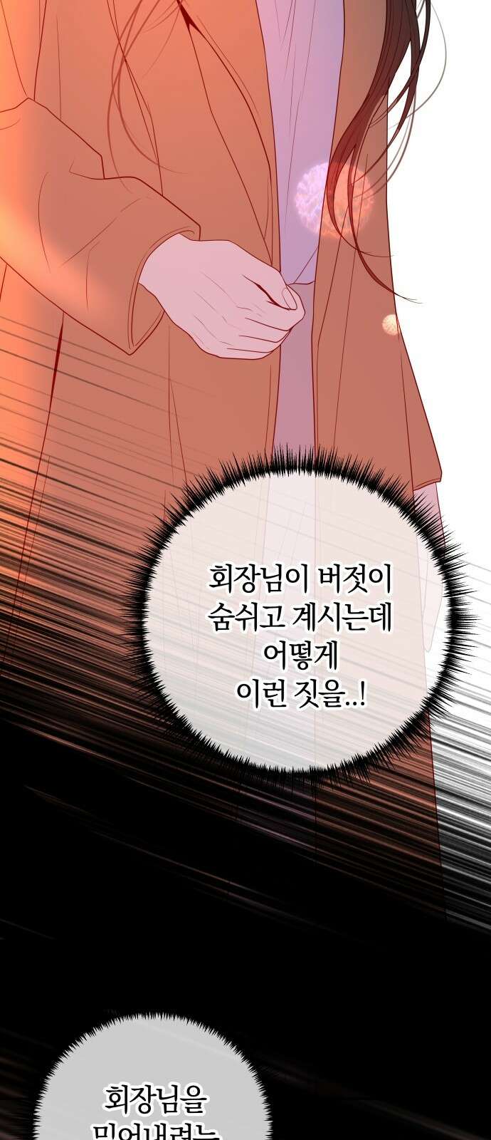 결혼은 당신 형과 72화． 유언장 공개 9