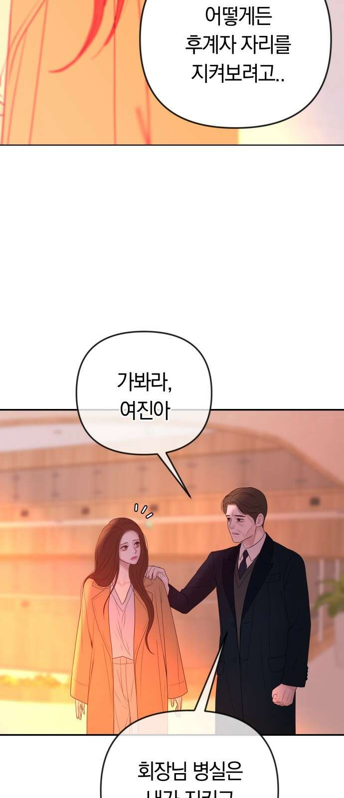 결혼은 당신 형과 72화． 유언장 공개 13