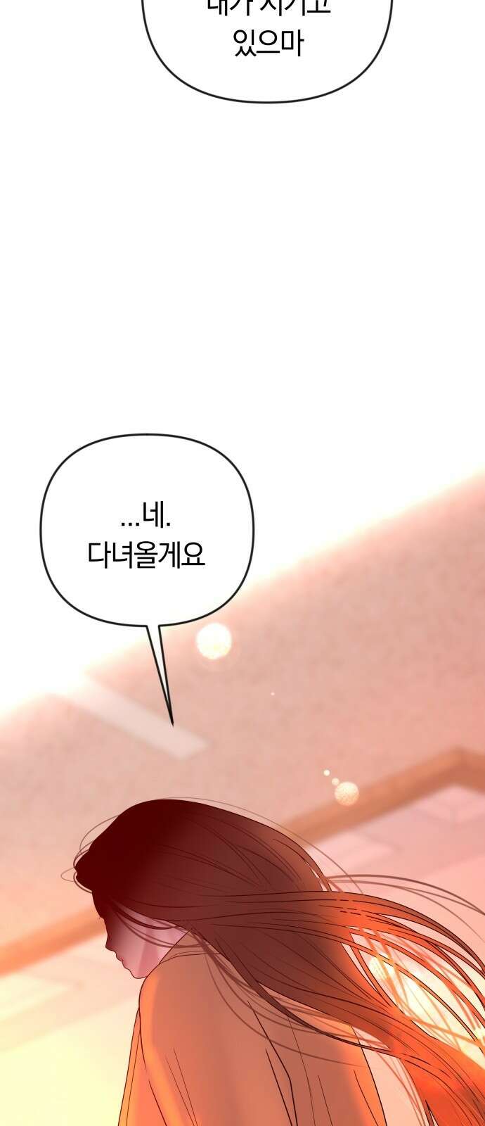 결혼은 당신 형과 72화． 유언장 공개 14