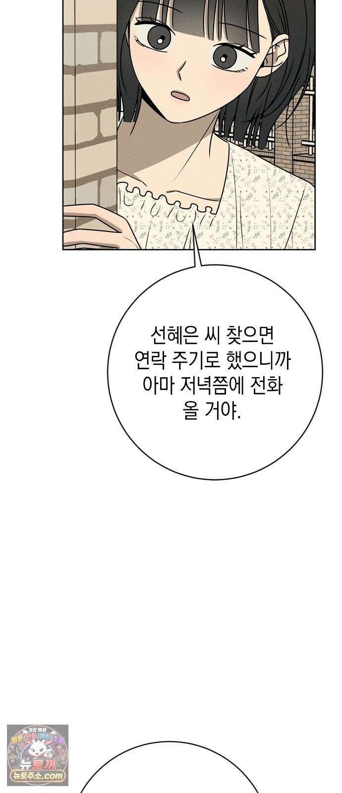 전력고백 79화 4