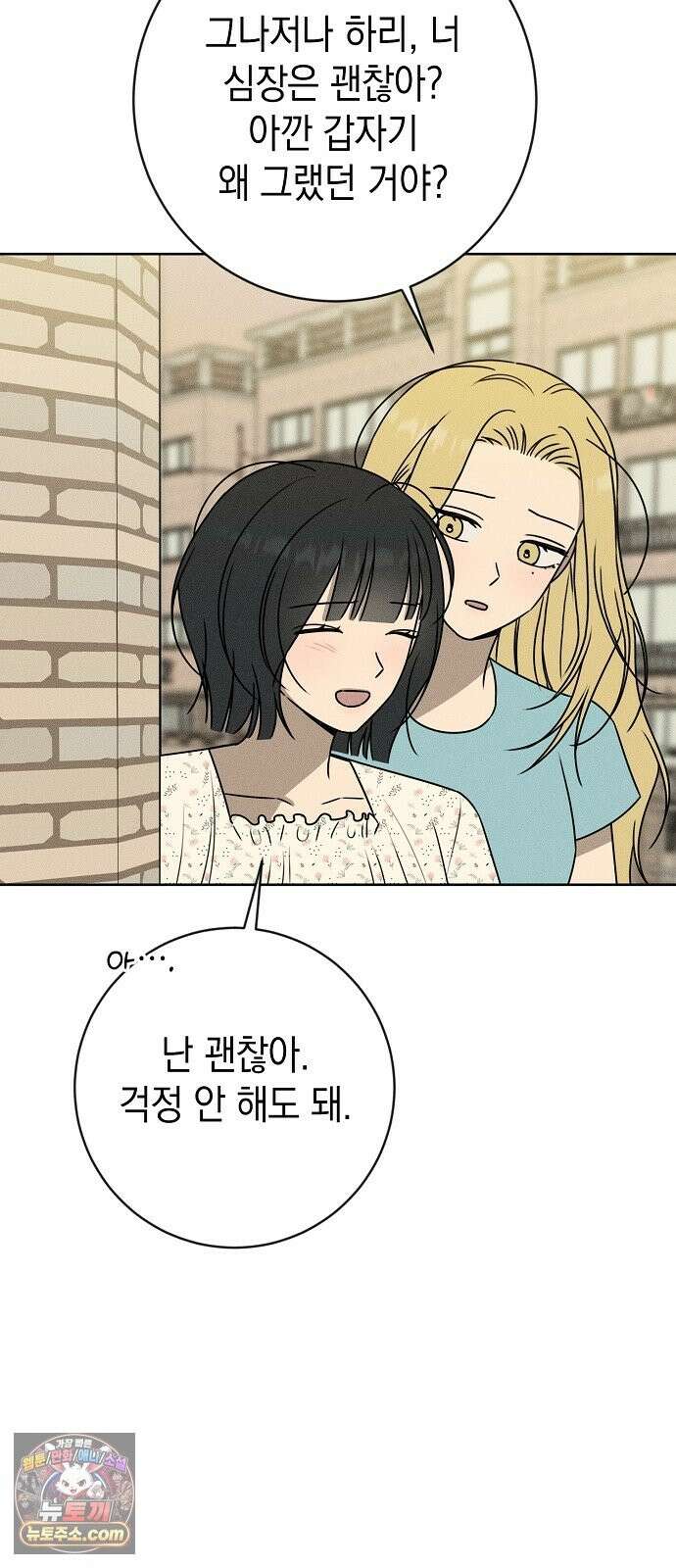 전력고백 79화 5